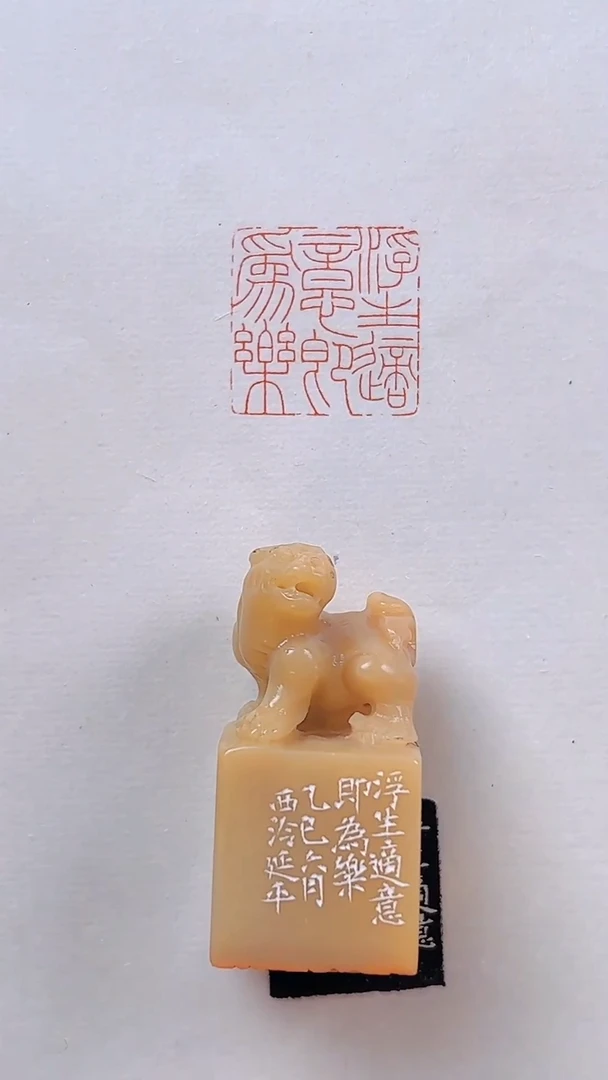 寿山石印石篆刻杜延平SX47324-Z浮生适意即为乐