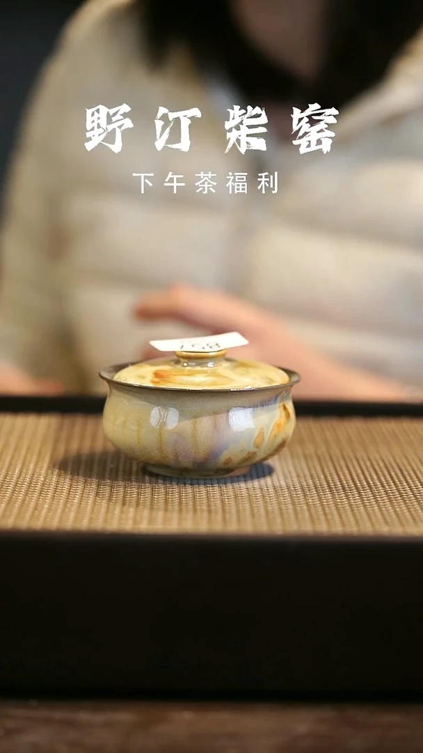 野汀柴窑手工手作@@YT857