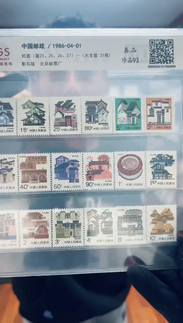 【闪购商品】《民居》大全套21枚