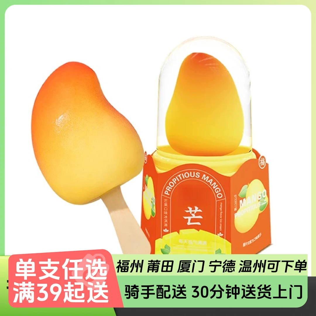 3D芒果造型雪糕（品牌随机发）