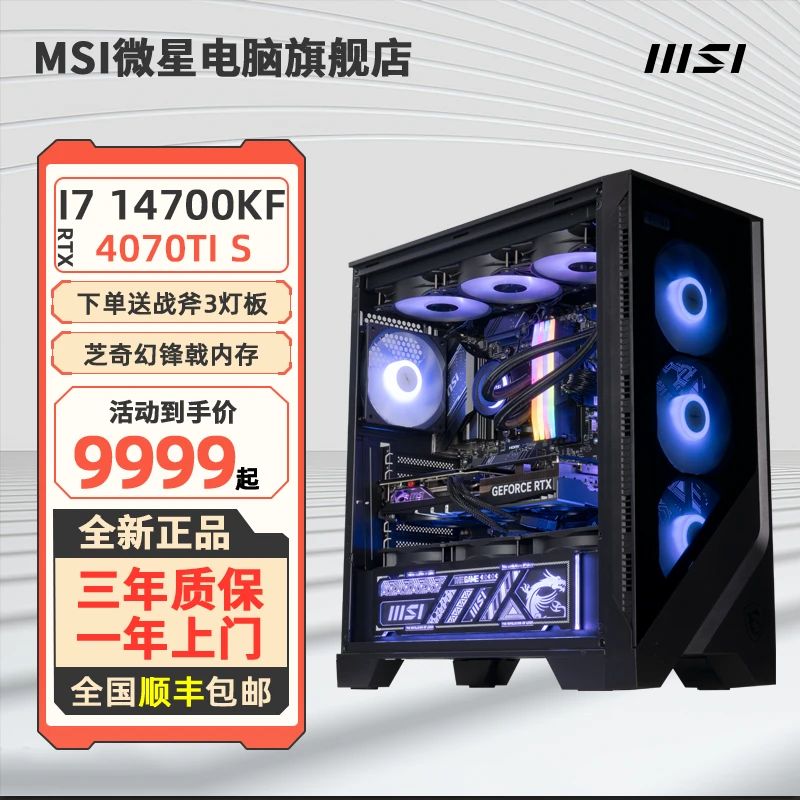 【5070】MSI微星i7 14700KF 5070电竞台式机海景房电脑主机组装机