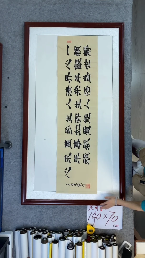 书法苗建武一颗静心