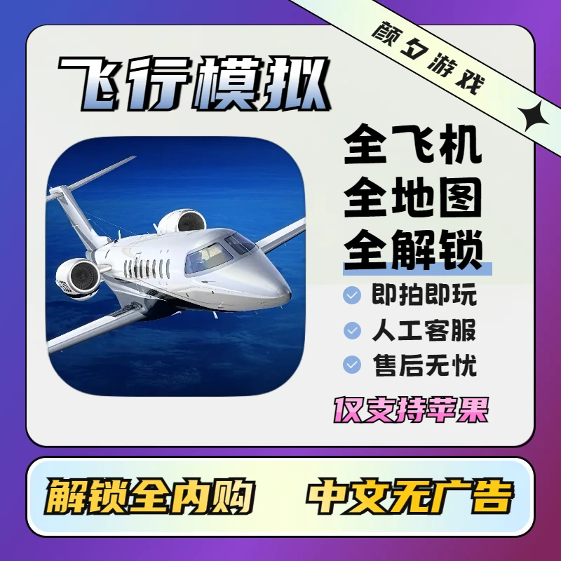 全球飞行模拟器2024解锁飞机 Aerofly FS 全飞机游戏充值安装服务