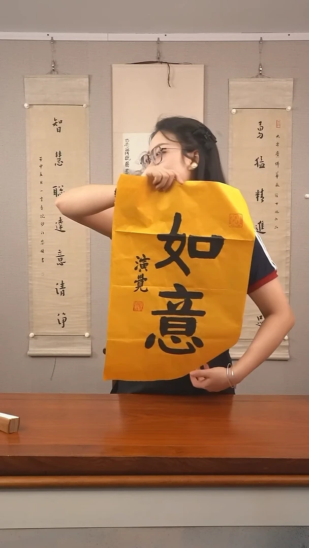 书法演觉长老《如意》防拍价欢迎询价