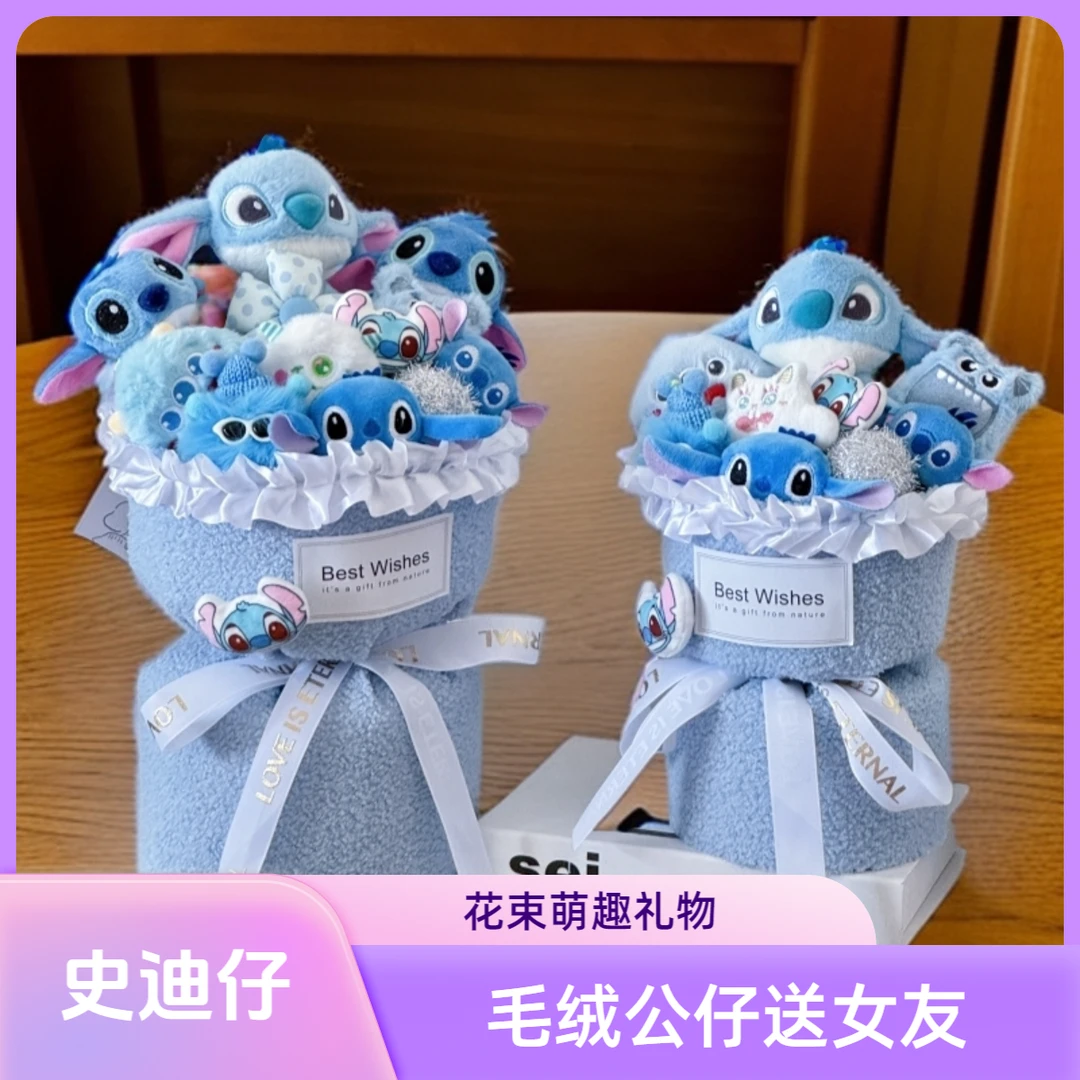 史迪仔玩偶公仔花束生日礼物女生送史迪奇娃娃六一儿童节2025新款