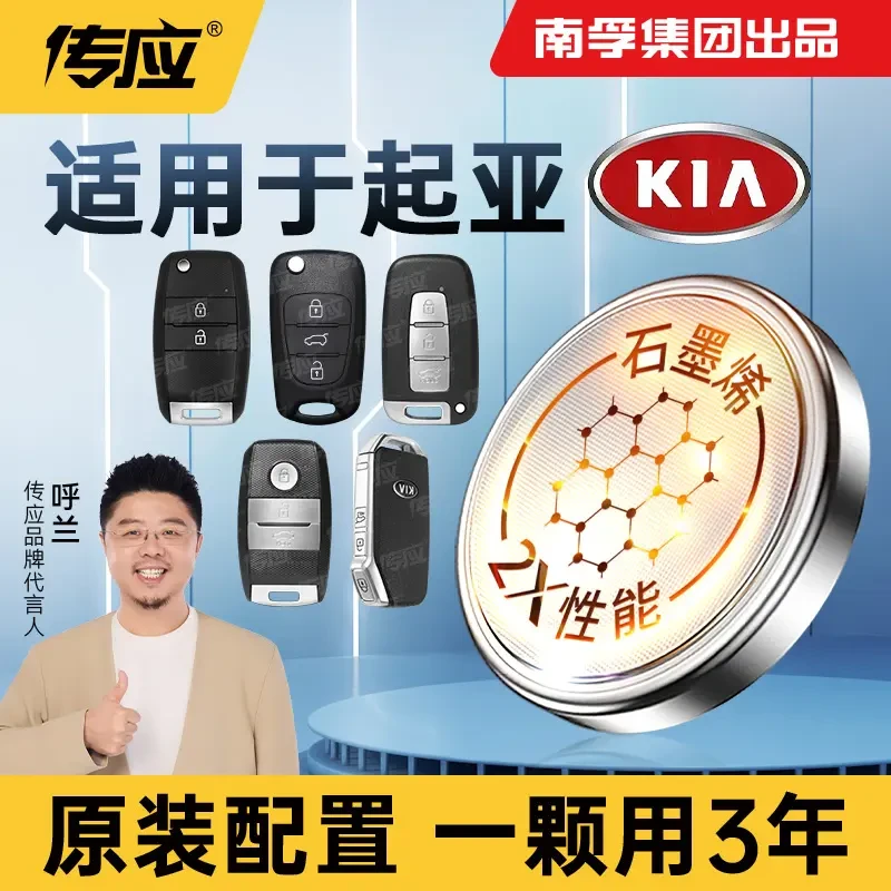 南孚传应起亚专用汽车钥匙遥控器纽扣电池k3 k3s k4 k5 k2智跑kx3