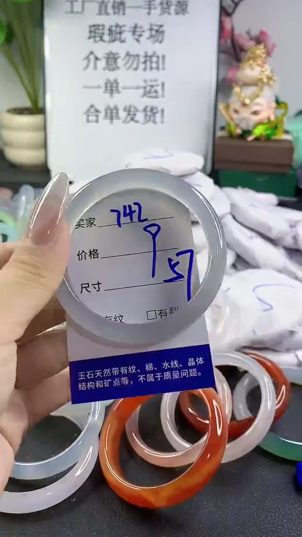 手镯玛瑙/玉髓未镶嵌742