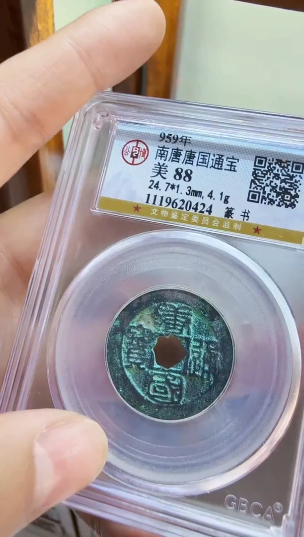 铜南唐，古钱币，唐国