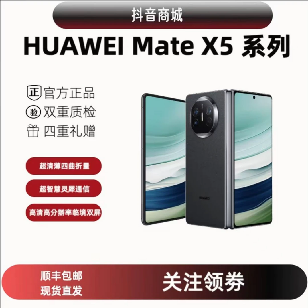 准新品 Huawei/华为 MateX5超薄折叠手机双卡双待卫星通讯