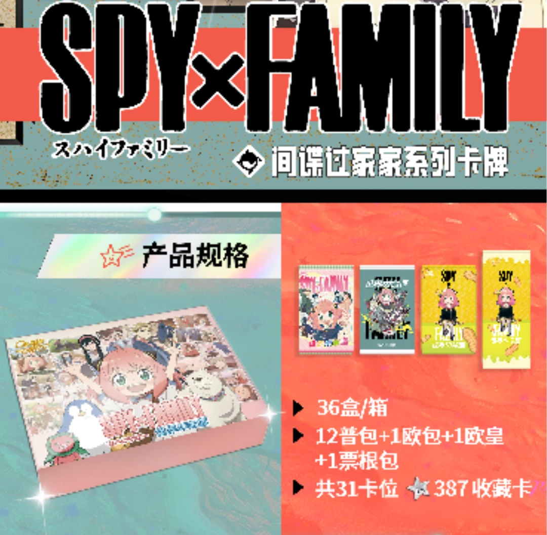 【宠粉拆盒 S CARD】间谍过家家系列卡牌盲盒代拆