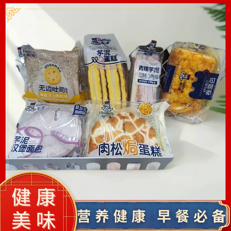 哈兰德早餐芋泥味肉松味海盐芝士味家庭健康面包