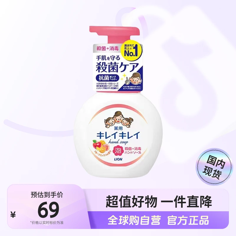 狮王Lion正品 儿童宝宝泡沫洗手液 250ml 抑菌 国内现货【S】