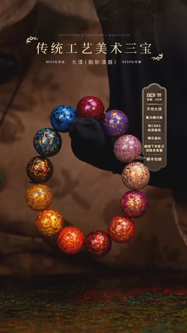 【闪购商品】大漆/犀皮/1.5*13+1   56