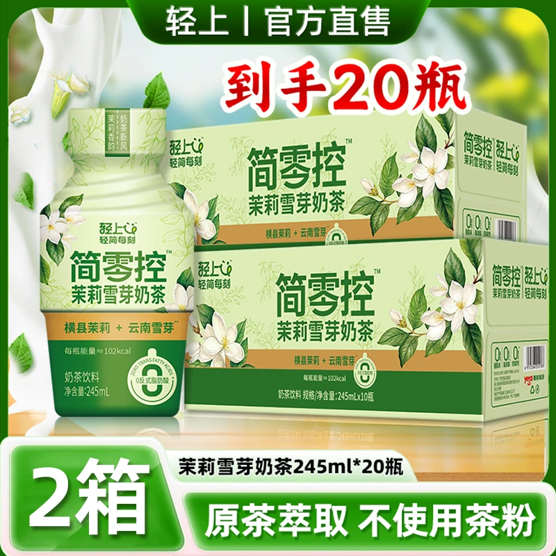 【到手20瓶】茉莉雪芽奶茶饮料澳洲进口奶源原茶萃取好喝无负担即饮