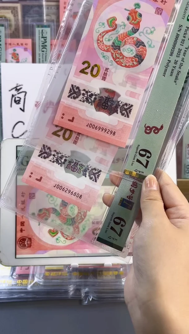 塑料蛇钞龙珠67分，任选一单尾8规格（拍前联系主播选号码）