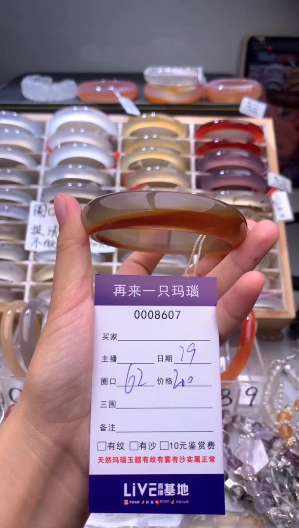 手镯玛瑙/玉髓未镶嵌8607