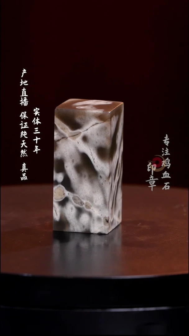 昌化石稀缺品种冻石印章