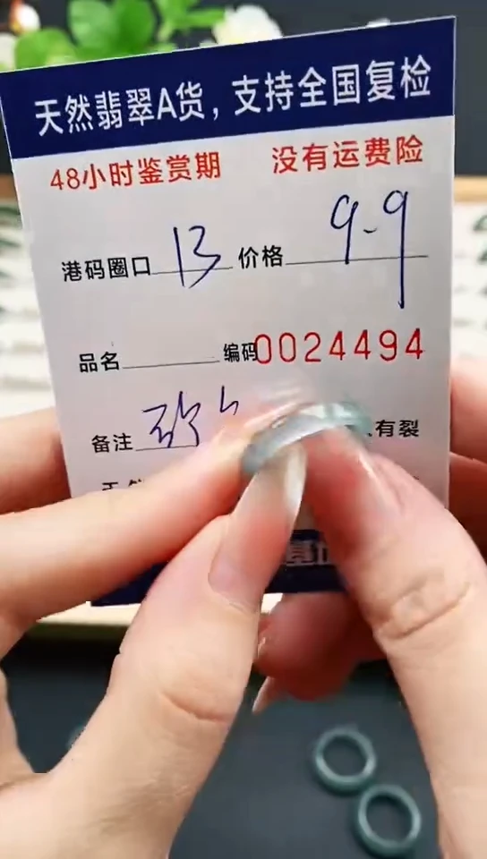 未镶嵌戒指翡翠4494