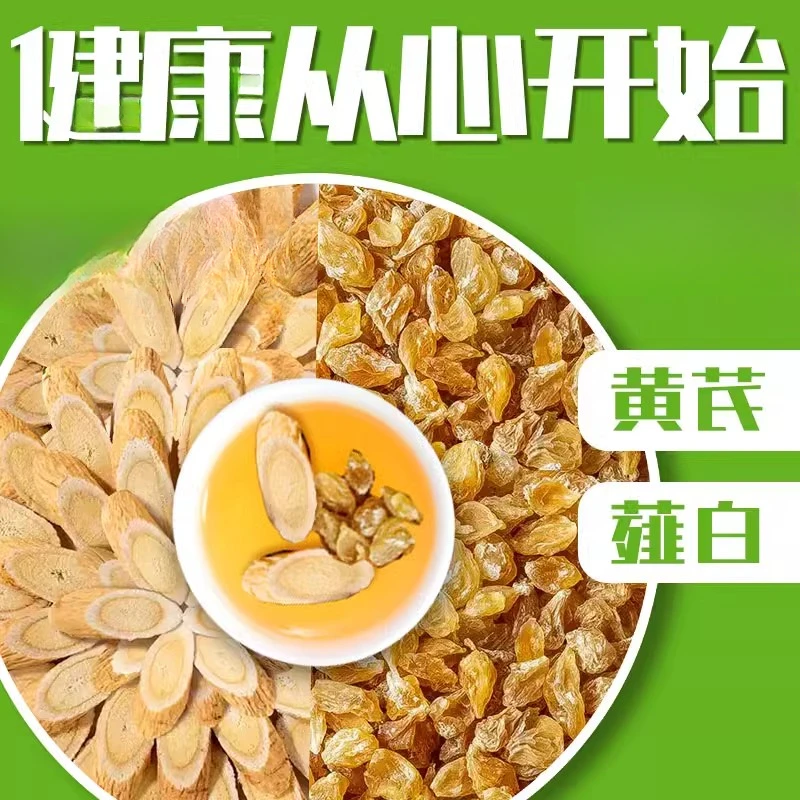 黄芪薤白茶正品中药材泡水喝的功效黄芪30克薤白15克正品猪心炖汤