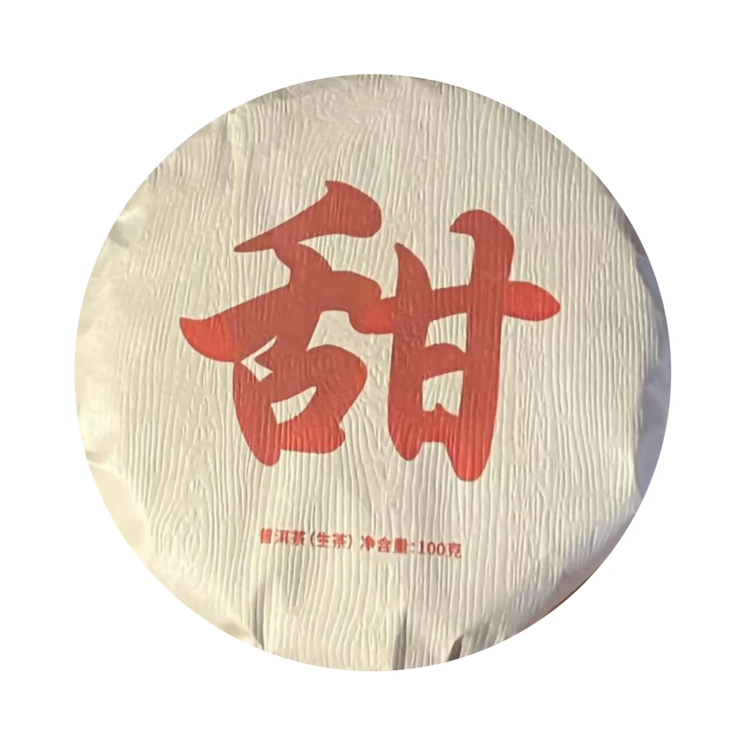 （小清家的茶）2023年甜茶 生普洱茶100克