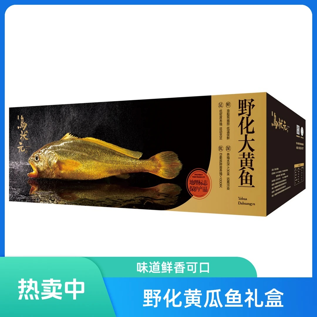野化黄瓜鱼礼盒