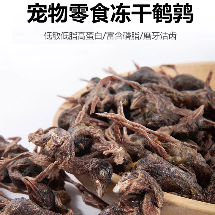 鹌鹑冻干猫零食猫咪零食生骨肉磨牙长肉肉宠物狗狗成幼猫粮
