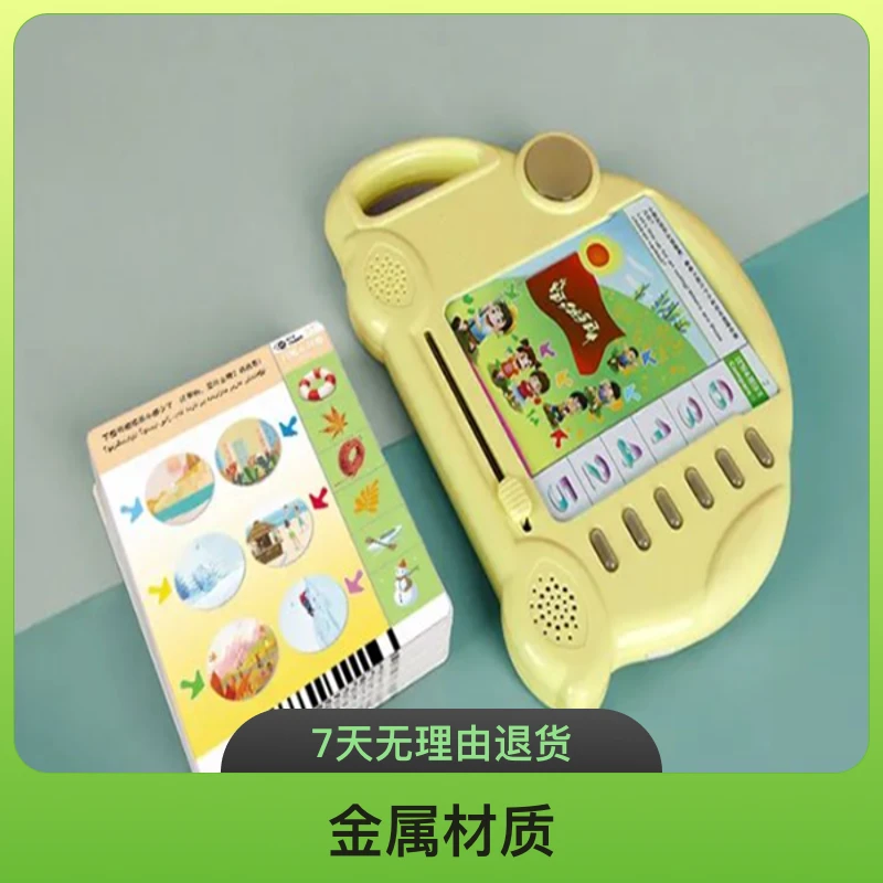 幼儿逻辑思维学习机益智互动插卡片早教机学前教育