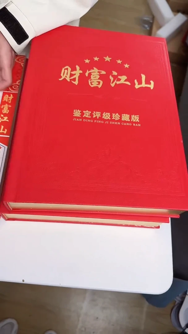 财富江山  合集合集合集合集