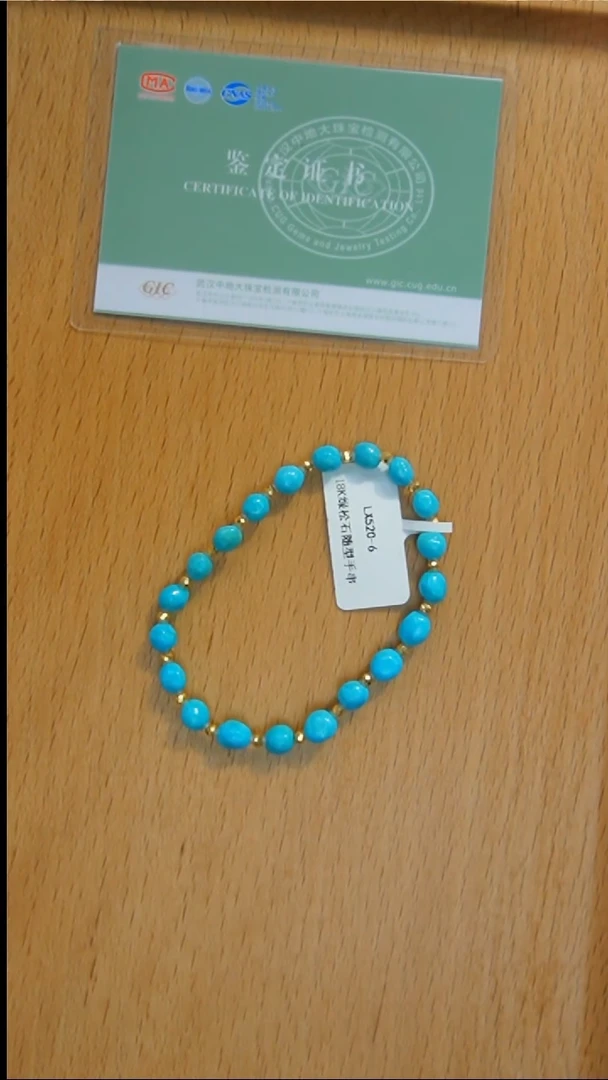 18K金镶嵌绿松石手串发货一件