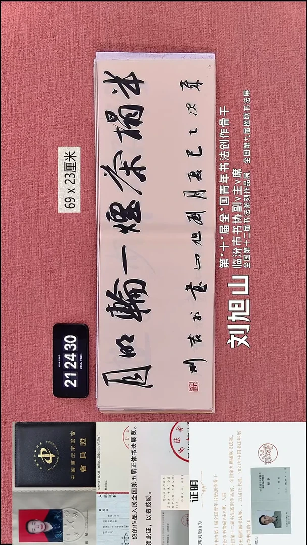 书法213    刘老师书法作品