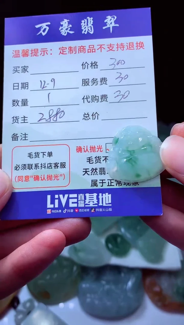 未镶嵌定制翡翠A****n翡翠毛货定制225360