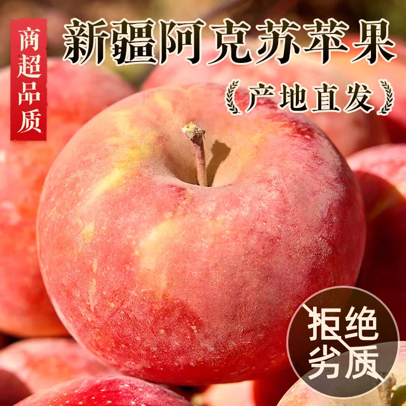 【阿克苏直发】开园头茬新疆冰糖心苹果脆甜多汁当季新果孕妇小孩