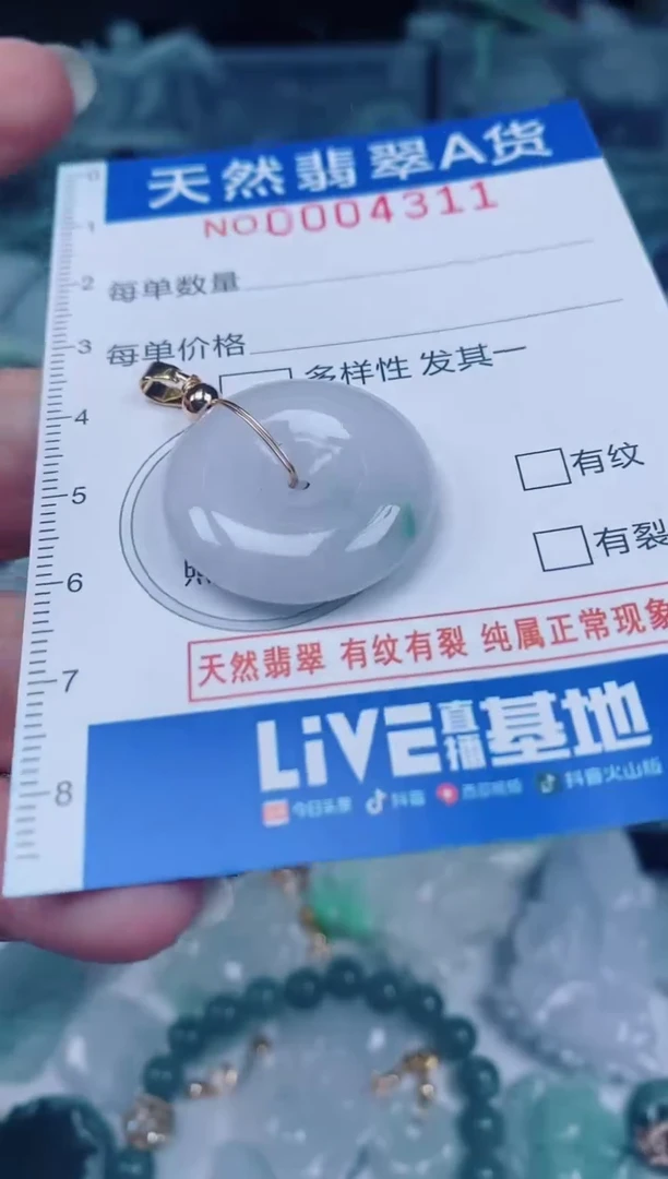 颈饰未镶嵌翡翠00004311