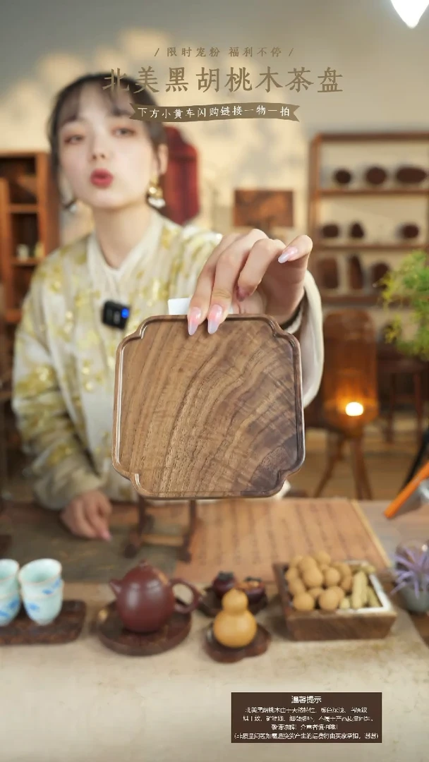 北美黑胡桃木茶盘262