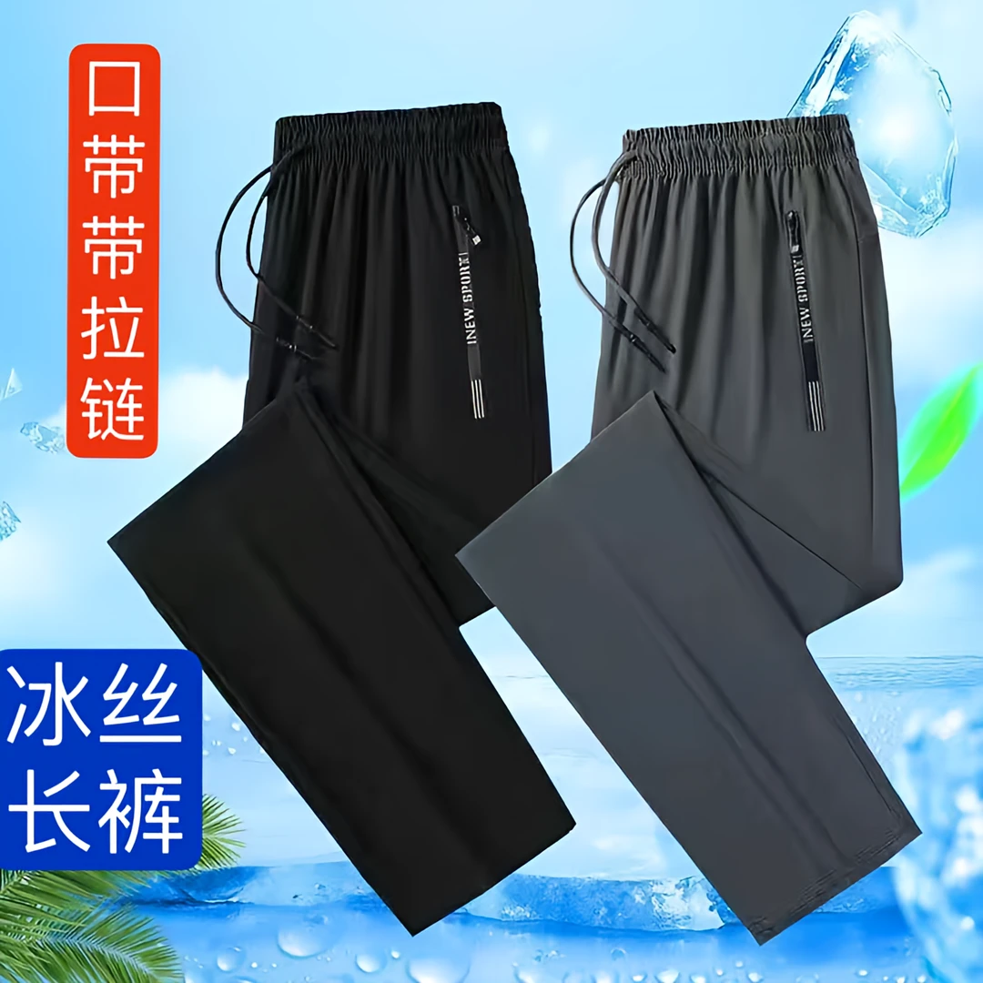 【冰丝 速干 高弹】男女同款冰丝长裤运动裤夏季休闲宽松百搭透气