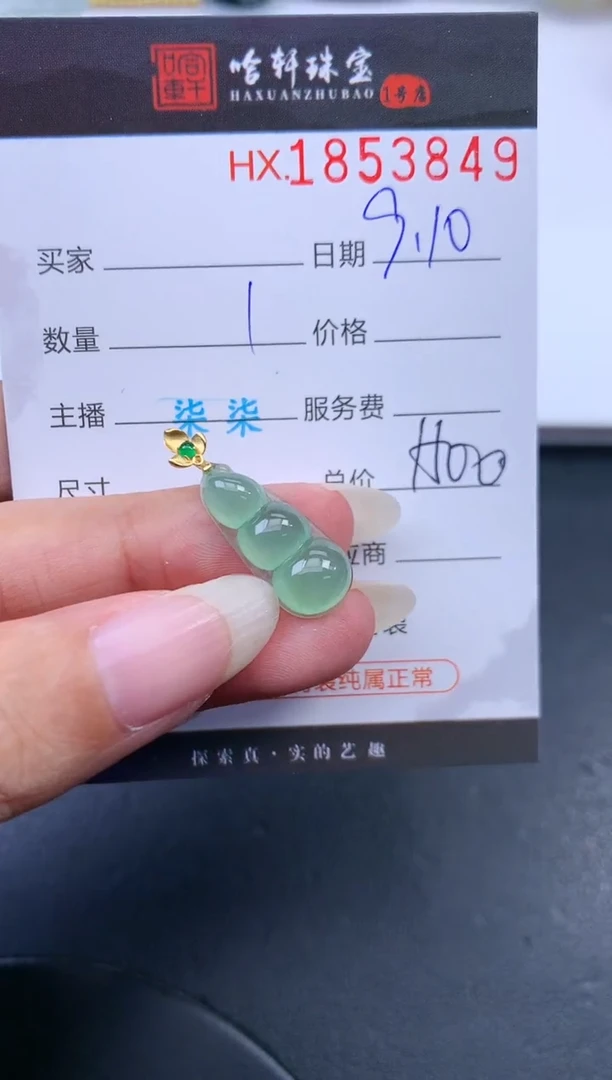 未镶嵌挂件翡翠哈轩 挂件1