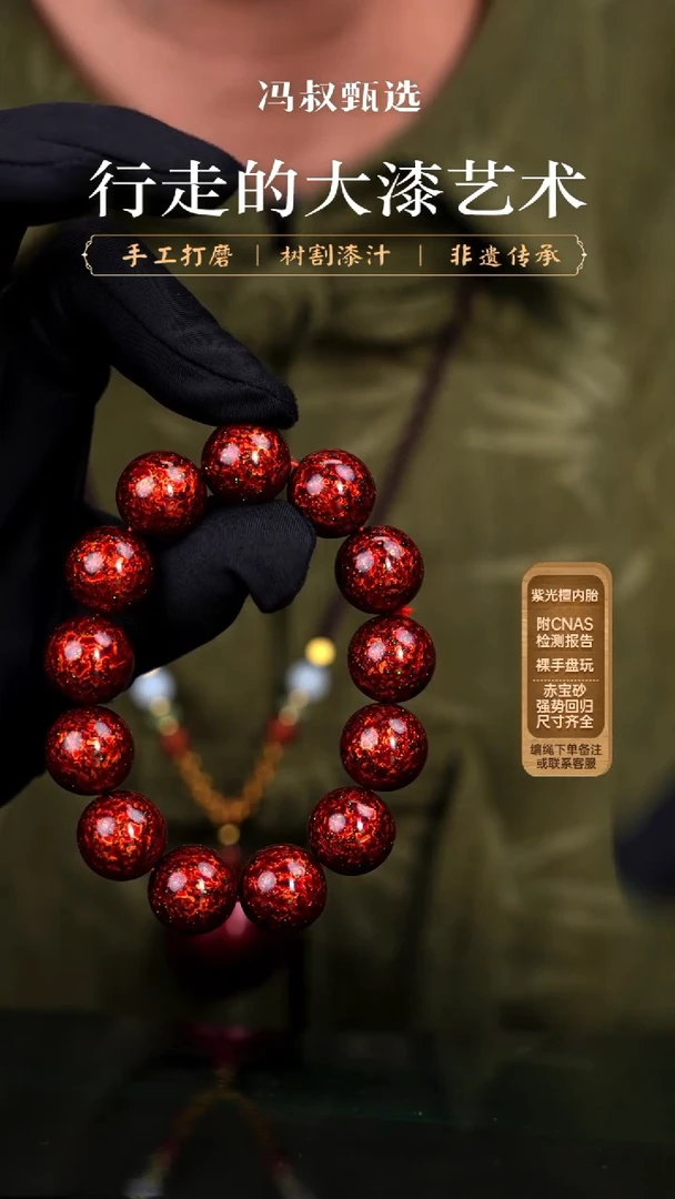 【七巷大漆】手串/1.5极光红变彩