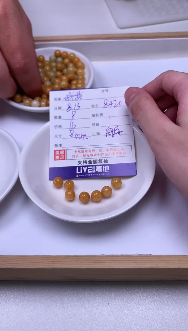 翡翠散珠未镶嵌我*8颗卡8烤色黄翡