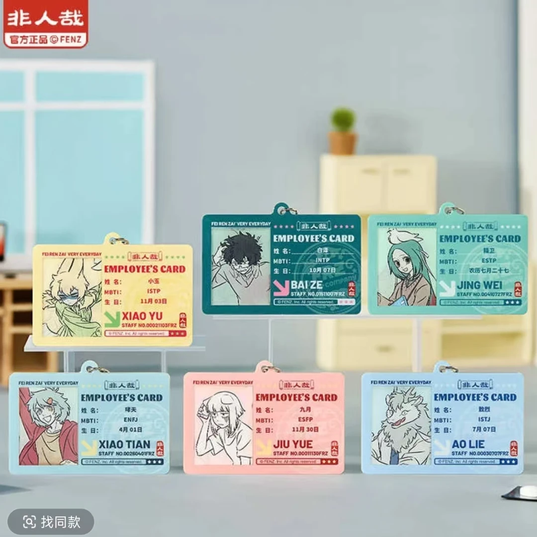 【拆盒】非人哉-今天也要上班-亚克力挂件饰品分子盲盒