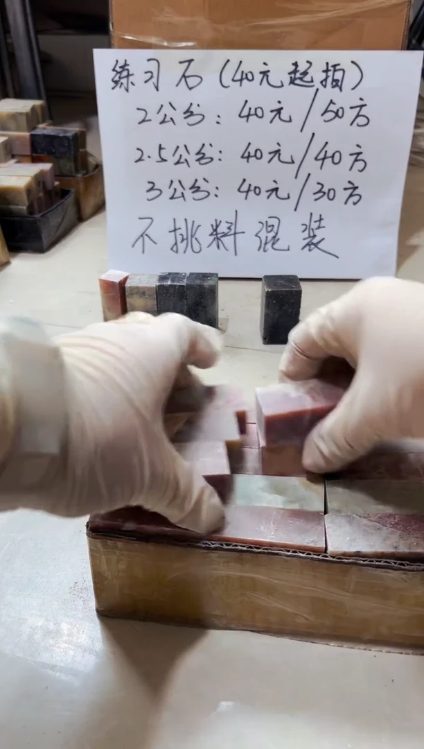 寿山石印石静*簃寿山石