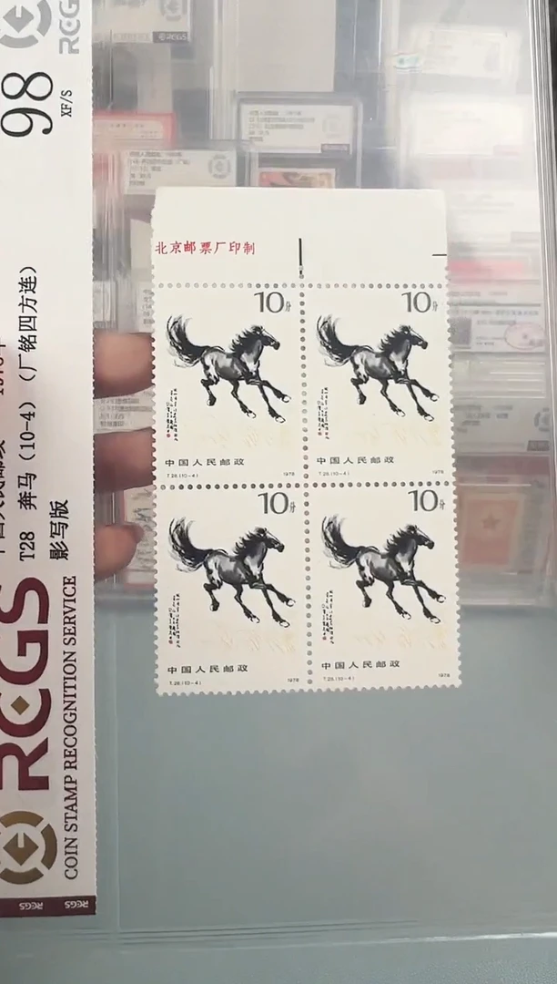 T28奔马10-4上厂铭四方联