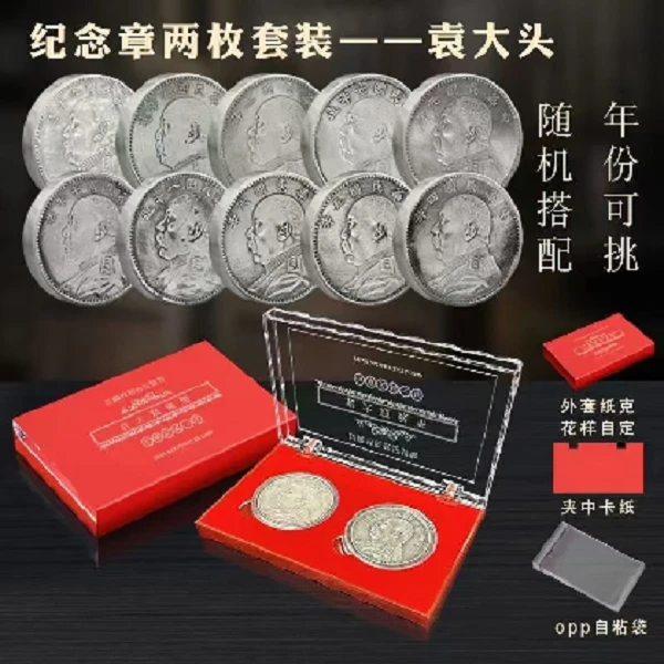 袁大头两枚贺礼红包