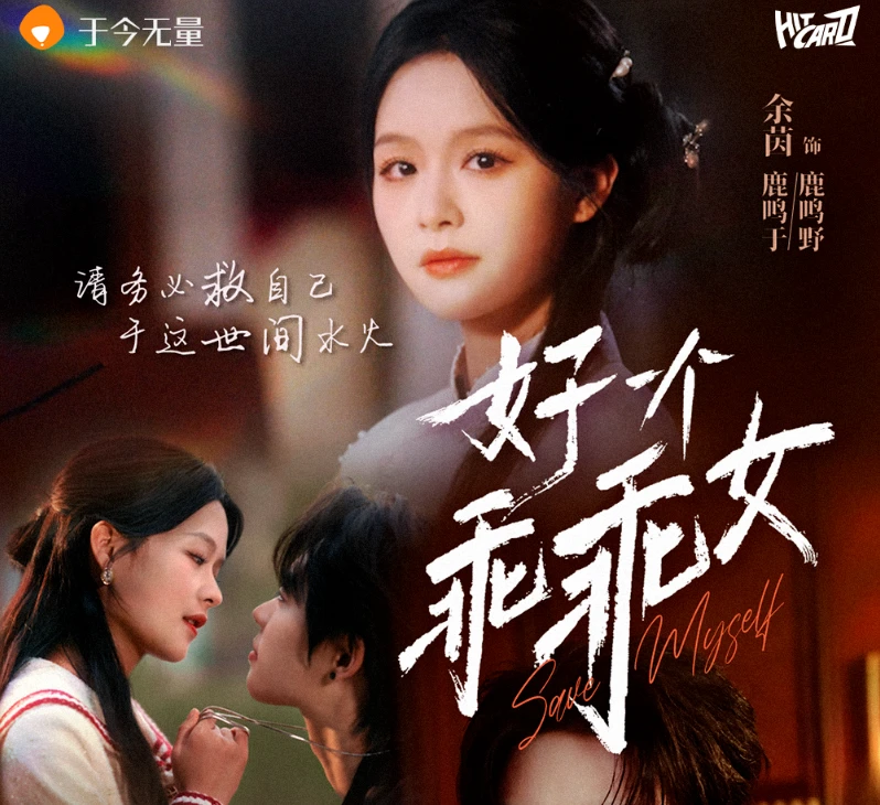 酷酷【平拆】好一个乖乖女-岁亦歌主题 Hitcard收藏卡(默认代拆）