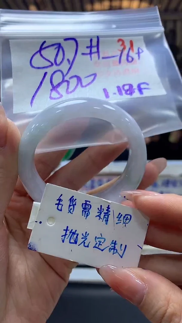 【闪购商品】定制翡翠未镶嵌毛货需精细抛光+31手镯+1800元