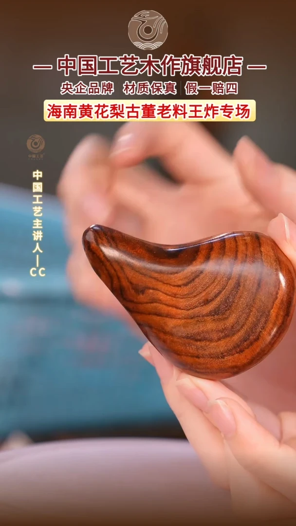黄花梨/降香黄檀【中国工艺】海南黄花梨