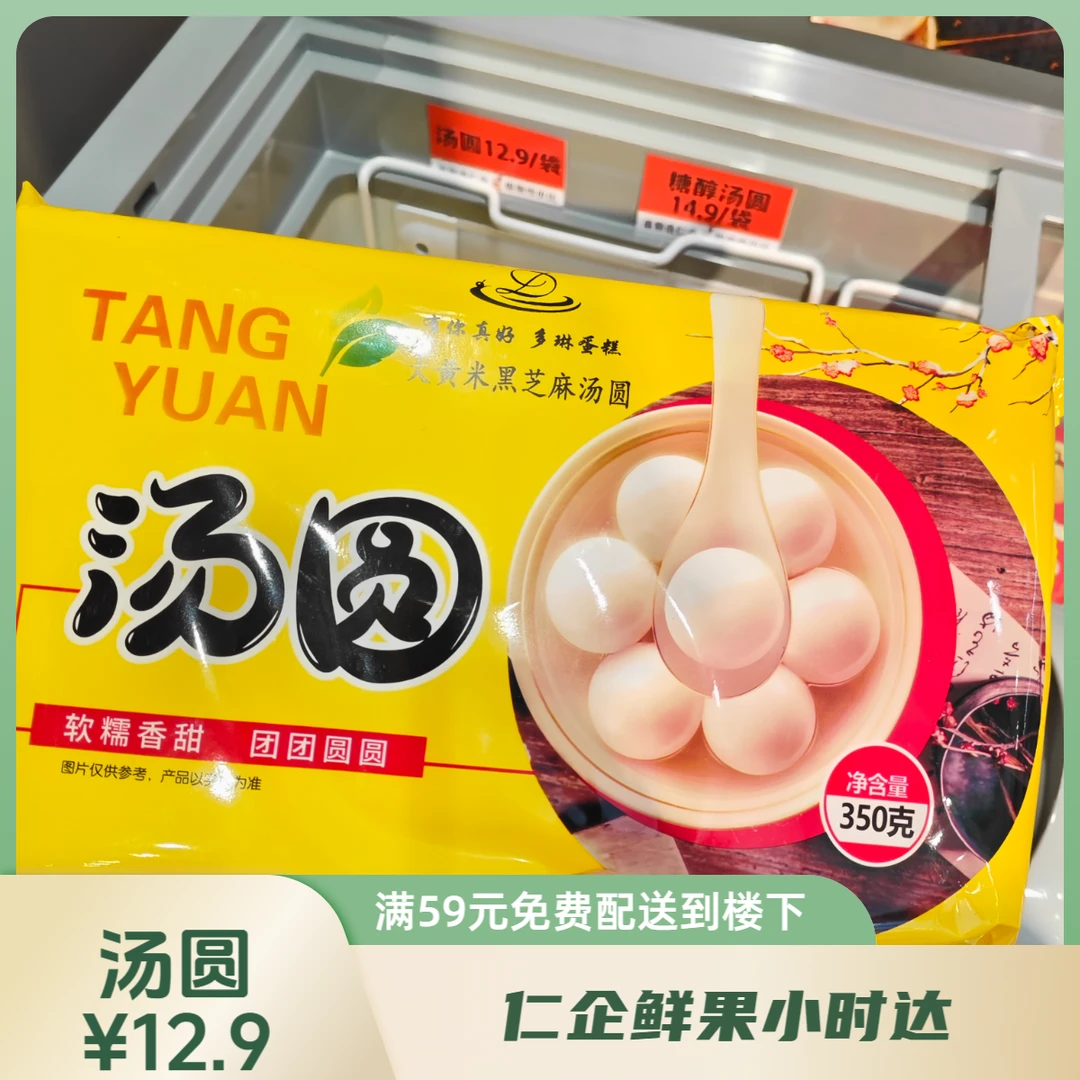 【软软糯糯】大黄米黑芝麻汤圆/蓝莓汤圆*1袋