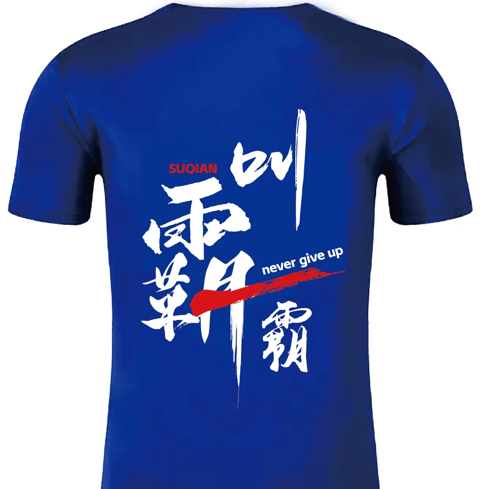 苏超文化衫速干T恤