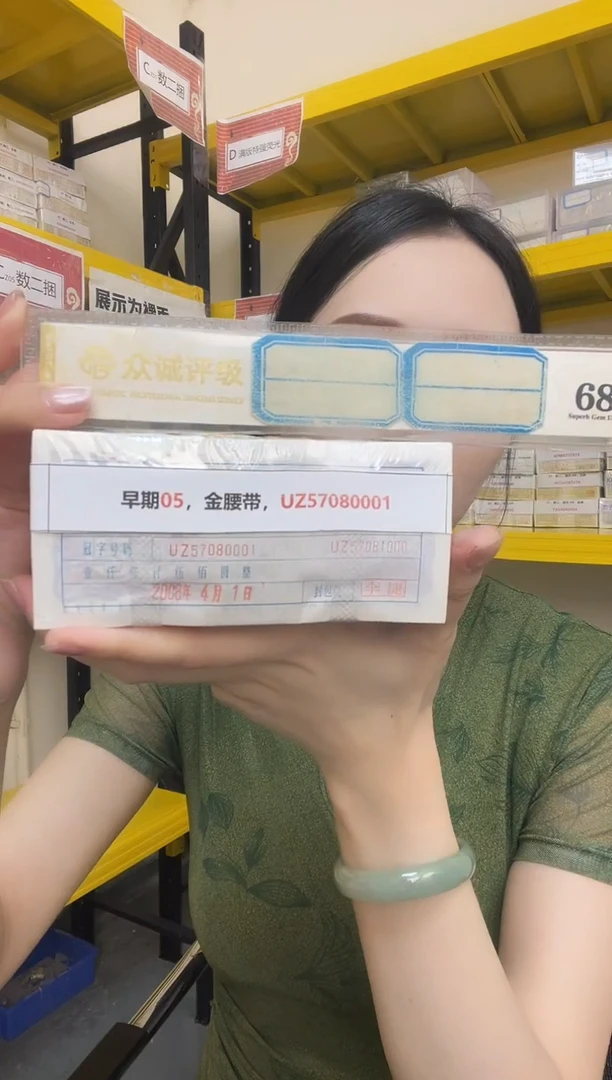 M 早期05，金腰带，UZ57080001