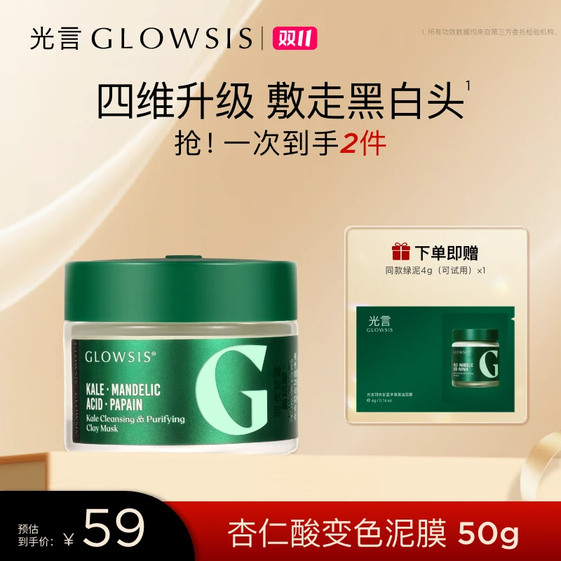 【温和去角质】光言杏仁酸第二代清洁泥膜控油改善黑白头 koc