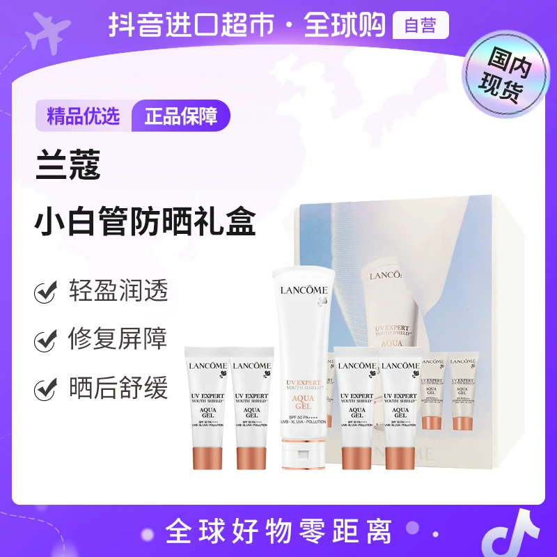 【国内现货】LANCOME兰蔻 小白管防晒礼盒50ml+小样10ml*4 h 【店铺】